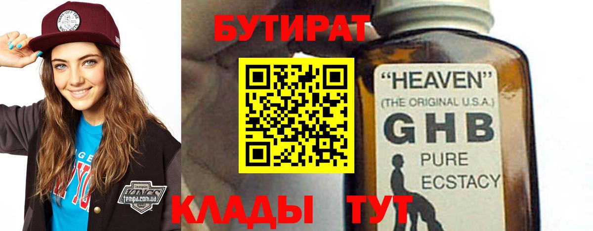 БУТИРАТ BDO  Вход с VPN  Бутират  Нижнекамск 