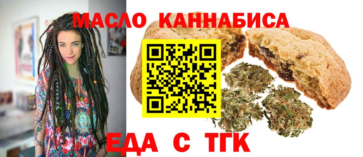 Печенье с ТГК марихуана  Вход с VPN  Нижнекамск 