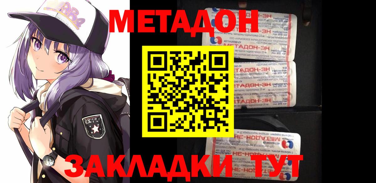 МЕТАДОН methadone Нижнекамск