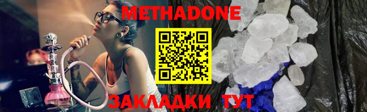 МЕТАДОН methadone  МЕТАДОН VHQ  hydra зеркало  Вход с VPN  Нижнекамск 